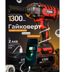 Гайковерт аккумуляторный ударный Biruda 1300 Hm